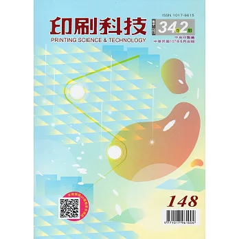 印刷科技季刊34卷2期-148