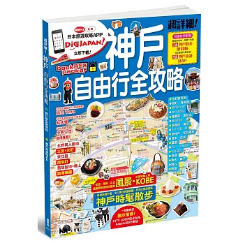 神戶自由行全攻略