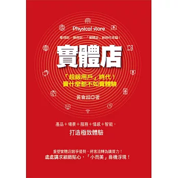 實體店逆境求生 把消費者從線上通路拉回來：賣什麼都不如賣體驗
