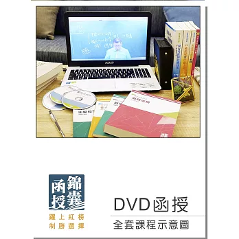 【DVD函授】107台電新進雇員(綜合行政人員)：全套課程