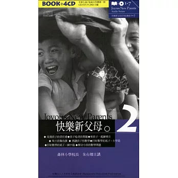 快樂新父母 2