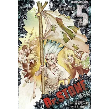 Dr.STONE 新石紀 5