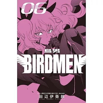 BIRDMEN～鳥男～06