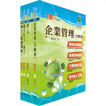 108年漢翔公司招考師級（企管專管、人力資源）套書（贈題庫網帳號、雲端課程）