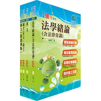 108年漢翔公司招考師級（政風管理）套書（贈題庫網帳號、雲端課程）