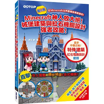 Minecraft神人放大絕！城堡建築與紅石機關設計強者攻略！