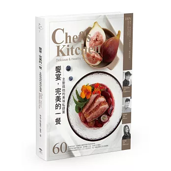 饗宴：完美的一餐：主廚與他的美味私提案(獨家限量贈品版)