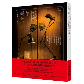 發光的房間(另開視窗)