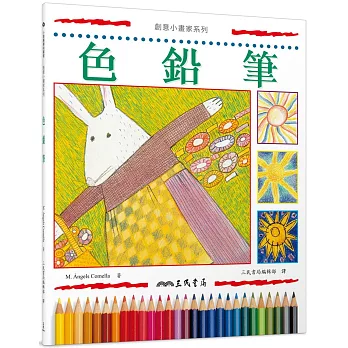 色鉛筆(二版)