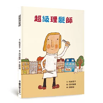 超級理髮師(二版)
