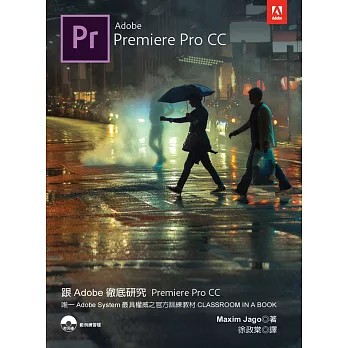 跟Adobe徹底研究Premiere Pro CC(附光碟)