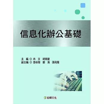 信息化辦公基礎