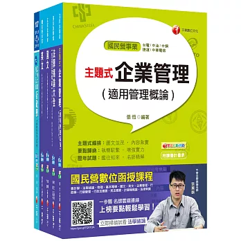 107年【綜合行政人員】台電第二次新進雇用人員課文版套書