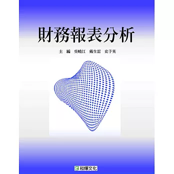 財務報表分析