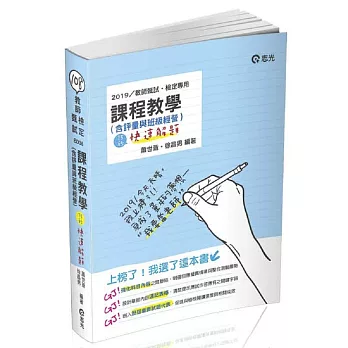 課程教學(含評量與班級經營)：15秒快速解題（教師檢定、教師甄試考試適用）