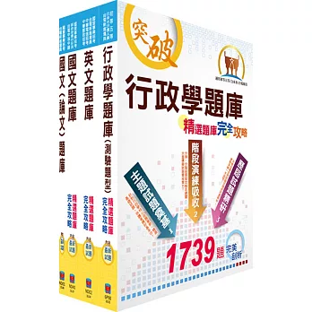 108年台電公司新進身心障礙人員招考（業務佐理人員）精選題庫套書（贈題庫網帳號、雲端課程）