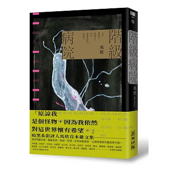 階級病院（限量題字親簽珍藏版）