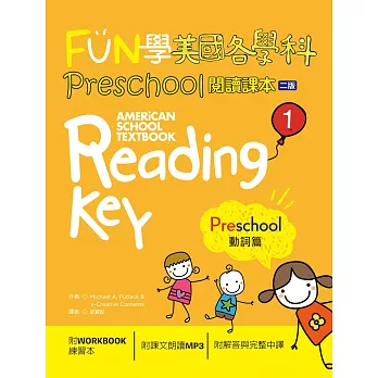 FUN學美國各學科 Preschool 閱讀課本 1：動詞篇【二版】（菊8K + 1MP3 + WORKBOOK練習本）
