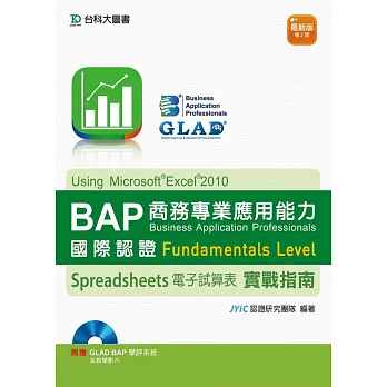 BAP Spreadsheets電子試算表Using Microsoft Excel 2010商務專業應用能力國際認證Fundamentals Level實戰指南 最新版（第二版）附贈BAP學評系統含教學影片