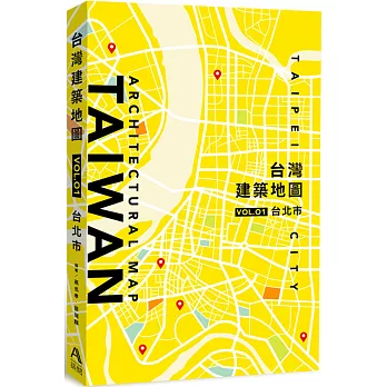 台灣建築地圖 VOL.01台北市