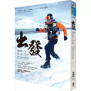 出發‧Run for Dream【限量簽名版】