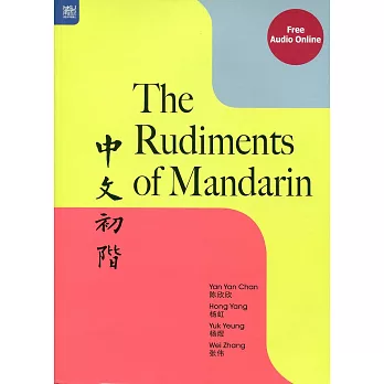 The Rudiments of Mandarin 中文初階（簡體書）