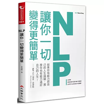 NLP讓你一切變得更簡單 /