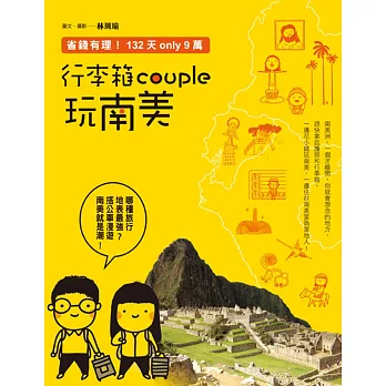 行李箱couple玩南美：省錢有理!132天only9萬