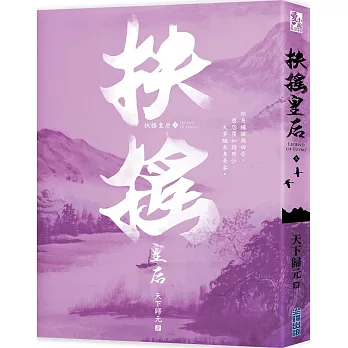 扶搖皇后(三)