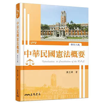中華民國憲法概要 =  Introduction to constitution of the R. O. C. /