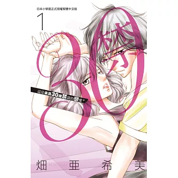 30禁 1