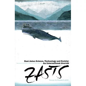 東亞科技與社會研究國際期刊12卷3期：EASTS