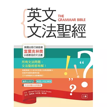 英文文法聖經【二版】（25K）