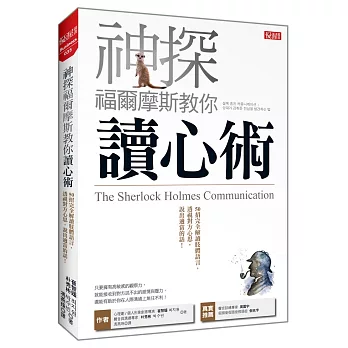 神探福爾摩斯教你讀心術：50招完全解讀肢體語言，透視對方心思，說出適當的話！