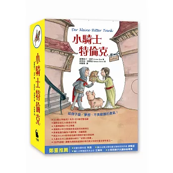 小騎士特倫克系列全集（系列1至5集完整典藏書盒版）