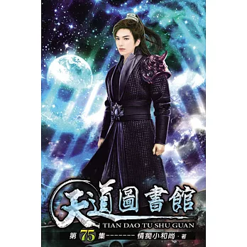 天道圖書館75