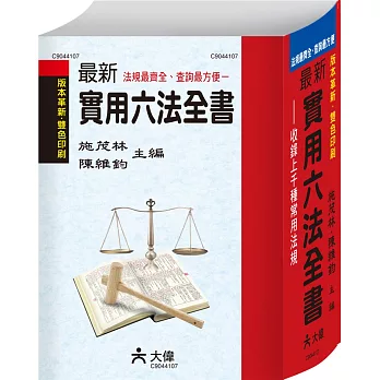 最新實用六法全書 | 拾書所