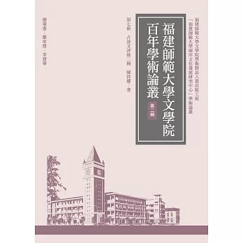 古詩文評述二種(再版)