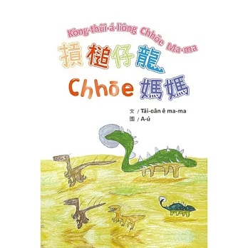 摃槌仔龍chhōe媽媽