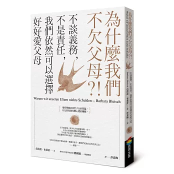 為什麼我們不欠父母？！不談義務，不是責任，我們依然可以選擇好好愛父母