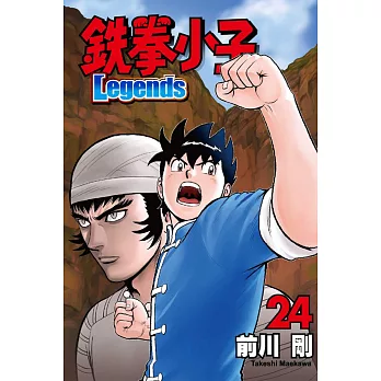 鐵拳小子 Legends 24