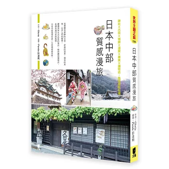 日本中部質感漫旅：神社×古街×城跡×溫泉×美食×選物店，風格景點私選