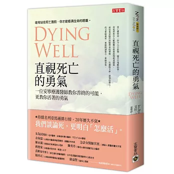 博客來 直視死亡的勇氣 一位安寧療護醫師教你善終的可能 更教你活著的勇氣