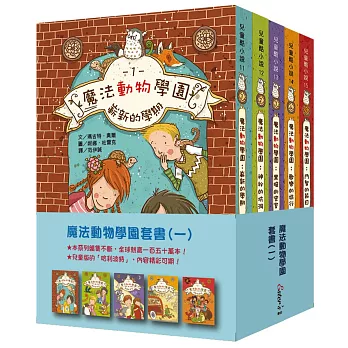 魔法動物學園 /