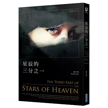 星辰的三分之一