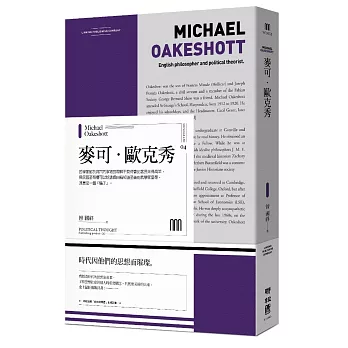 麥可‧歐克秀（聯經Wings：Monograph 4）