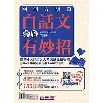 閱測弄明白 白話文學習有妙招