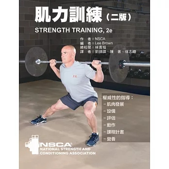 肌力訓練（二版）