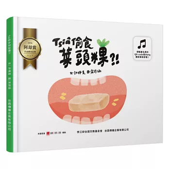 Tsiâ偷食菜頭粿