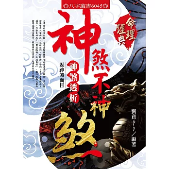神煞不神煞